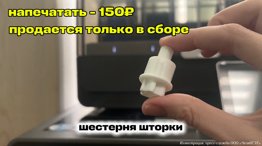 Челябинские трамваи ремонтируются 3D-печатными деталями