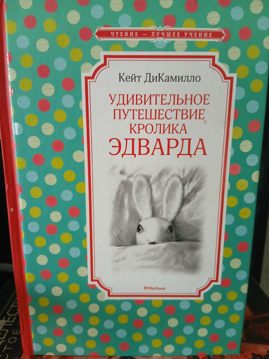 Кейт ДиКамилло