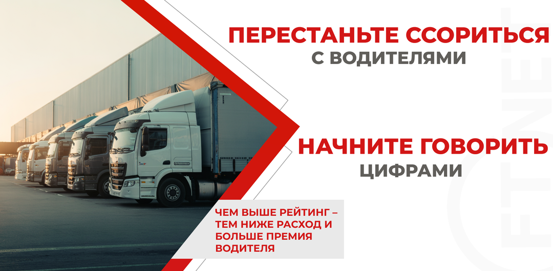 У соседа водители получают премию за экономию. А у вас?