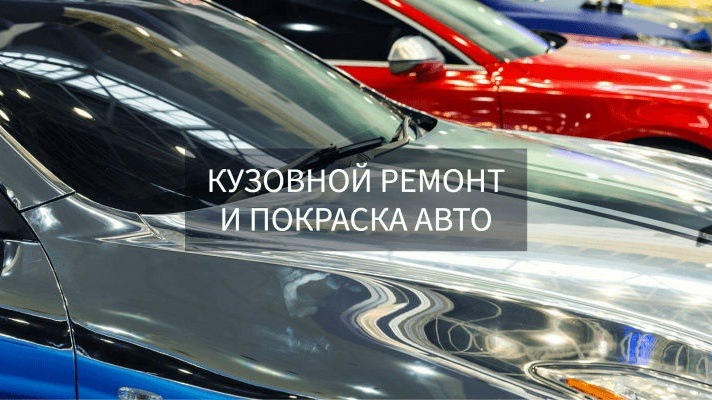 Каждый из нас надеется на безопасные поездки, но, к сожалению, дорожные ситуации бывают непредсказуемыми. Если вы столкнулись с неприятностью и ваш автомобиль пострадал в ДТП, не отчаивайтесь! Наша команда профессионалов готова вернуть вашему автомобилю первоначальный вид и уверенность на дороге.

Почему стоит доверить кузовной ремонт именно нам?

1. Опыт и квалификация: Наши мастера имеют многолетний опыт работы в сфере кузовного ремонта. Мы знаем, как восстановить авто любой марки и модели.
2. Современное оборудование: Мы используем только новейшие технологии и оборудование, что позволяет нам выполнять работу качественно и в кратчайшие сроки.
3. Индивидуальный подход: Каждое ДТП уникально, и мы подходим к каждому случаю с вниманием. Мы проведем тщательную диагностику и предложим оптимальные решения для восстановления вашего автомобиля.
4. Гарантия качества: Мы уверены в своем ремесле и предоставляем гарантию на все выполненные работы. Ваше спокойствие для нас в приоритете!
5. Прозрачность услуг: Мы всегда информируем наших клиентов о процессе ремонта и стоимости работ. Вы точно будете знать, за что платите.

Не позволяйте ДТП испортить ваше настроение и уверенность на дороге! Записывайтесь на консультацию уже сегодня, и мы поможем вам вернуть ваш автомобиль в идеальное состояние.

😎Ваш надежный автосервис заботится о вас и вашем автомобиле!
НЕ ОТКЛАДЫВАЙТЕ ВАШИ ПРОБЛЕМЫ НА ПОТОМ!
ЗАПИСЫВАЙТЕСЬ УЖЕ СЕГОДНЯ!
Мы находимся по адресу: г. Полоцк, ул. Гагарина,83
г. Полоцк, ул. Дзержинского,103
📲+375 (29) 744-54-86 АЛЕСЯ
📲+375 (33) 694-70-50 АЛЕСЯ

#ремонтстартер #ремонтгенератор #автомобиль #автосервис #автовладелец #автоэлектрик #диагностикаавто #ремонтавто #автосервис #ошибкиавто #аккумулятор #проводка #checkengine #вкпост #ремонттормозов #ремонтстартераполоцк #ремонтгенератораполоцк #компьютернаядиагностика #ремонткондиционераавтополоцк #КузовнойРемонт #ремонтдвигателяполоцк #заменаремнягрмполоцк #химчисткасалонаполоцк #сервисавтомобиля#кузовнойремонт #авария 