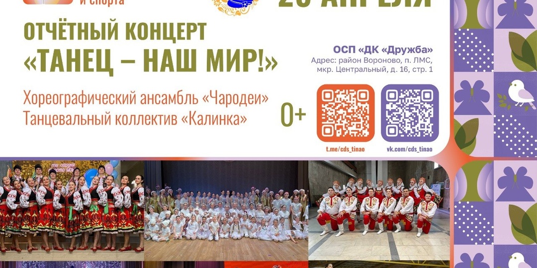 🌸 Приглашаем на вечер танца и вдохновения