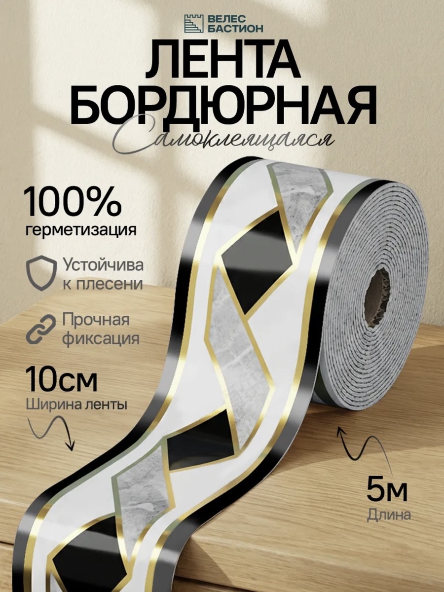 Лента бордюрная «ВелесБастион»