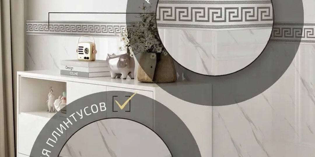 Скучные плинтуса в прошлом: Как самоклеящаяся лента меняет ремонт за 5 минут