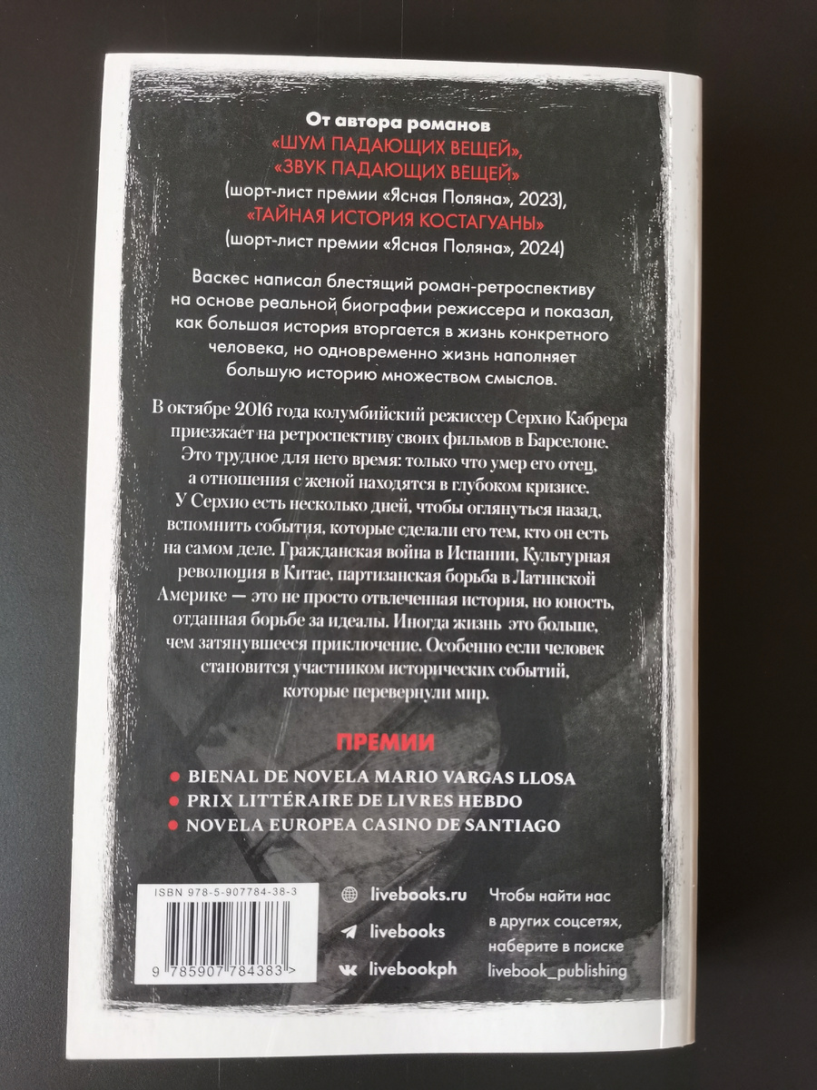 Задняя сторона обложки.