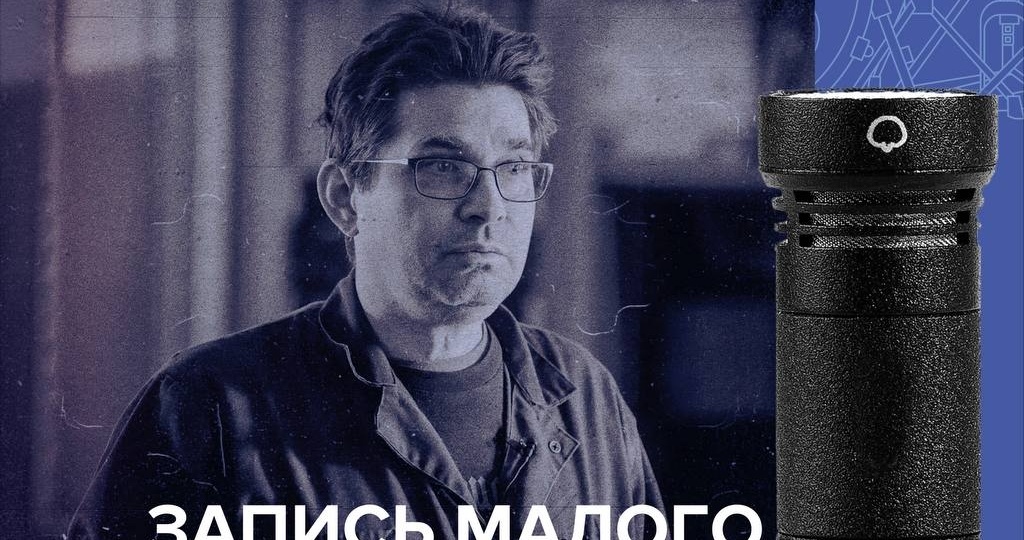 Методы Стива Альбини в записи малого барабана с МК-012