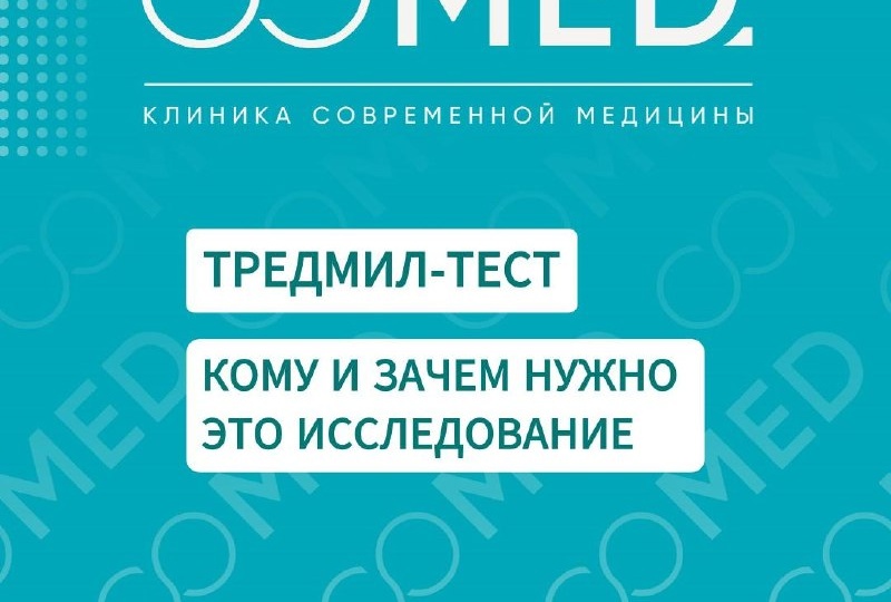Рассказывает врач функциональной диагностики клиники СОМЕД