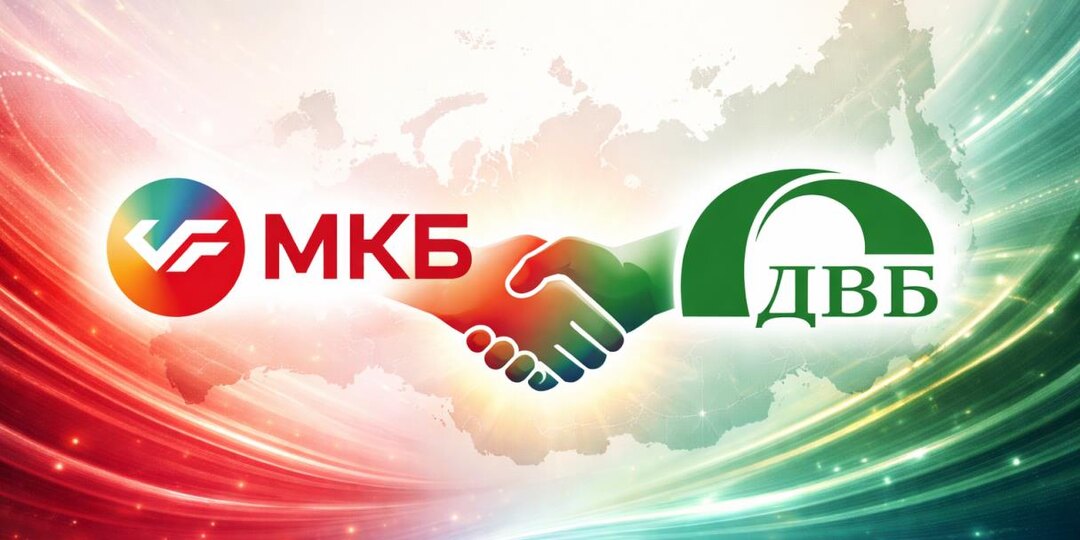 МКБ и Дальневосточный банк объединили сервисы: что делать клиентам