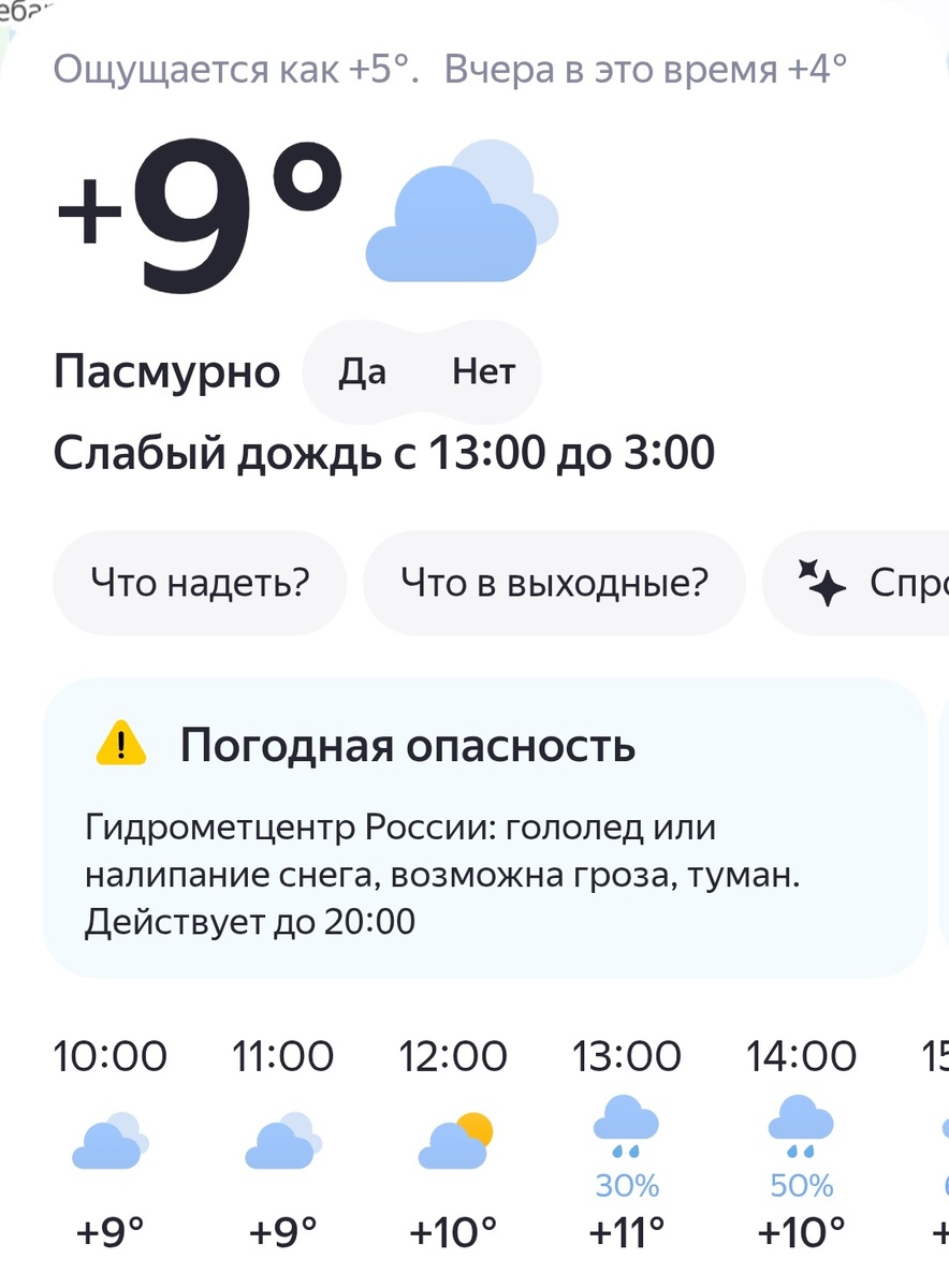 Скрин прогноза погоды