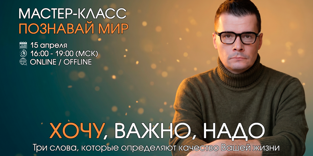 «Хочу», «важно» и «надо»: три слова, которые определяют качество Вашей жизни