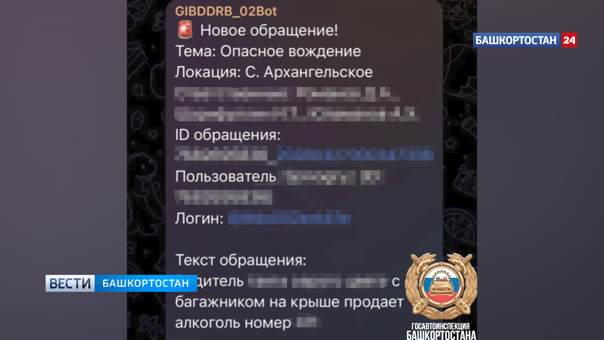    В Башкортостане с помощью чат-бота ГИБДД предотвращена нелегальная торговля спиртным