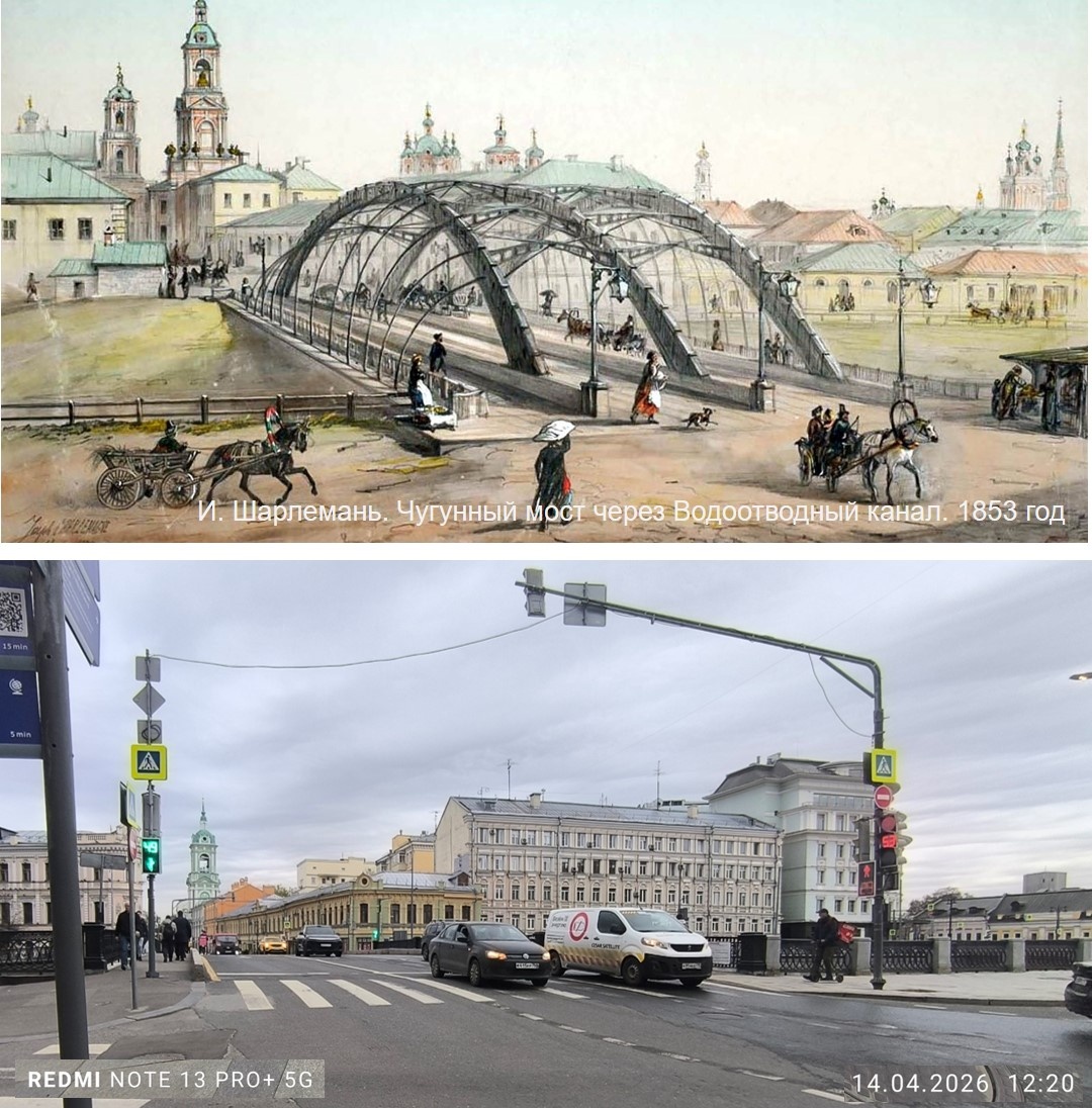 Чугунный мост через Водоотводный канал на Балчуг в 1853 и 2026