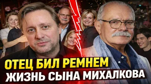 «Отец меня порол, а теперь мы просто знакомые»: как Артём Михалков выжил в тени великой фамилии, потерял 15-летний брак и нашёл счастье