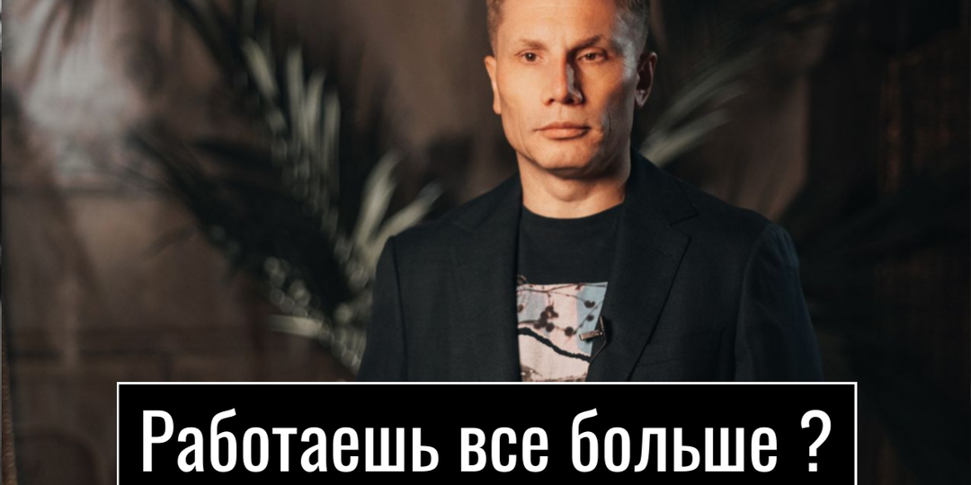 Почему предприниматели работают больше, а денег больше не становится