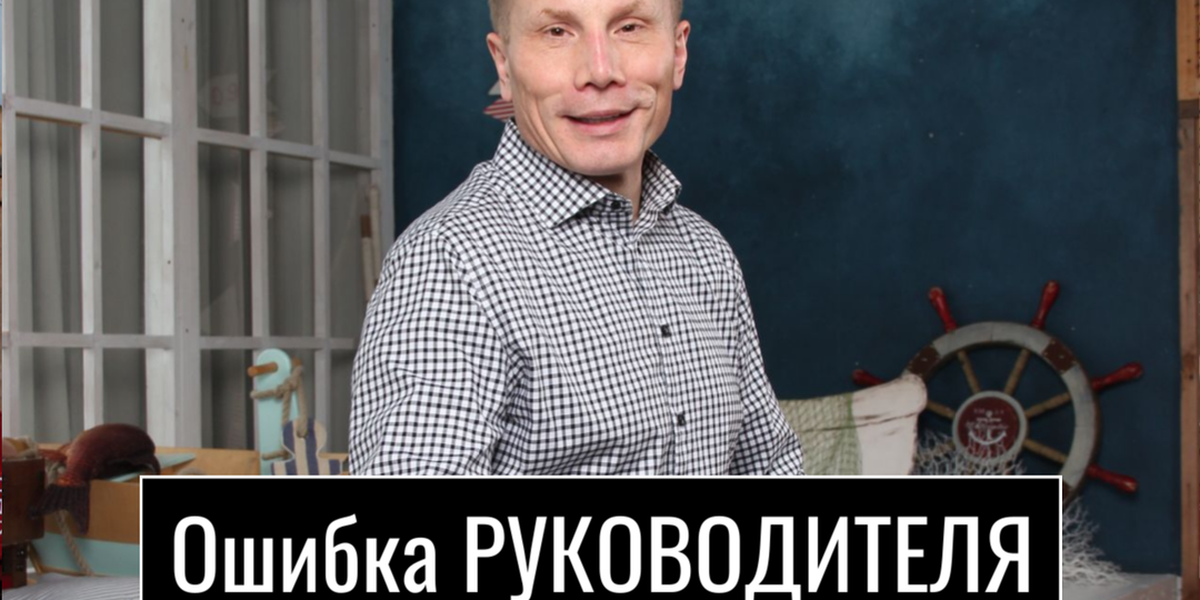 5 главных ошибок, которые совершают новые руководители