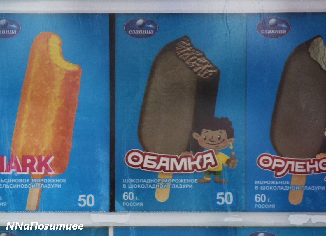 Обамка