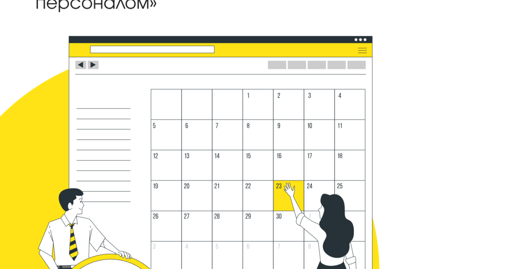 Календарь отчётности: как перестать держать сроки в голове