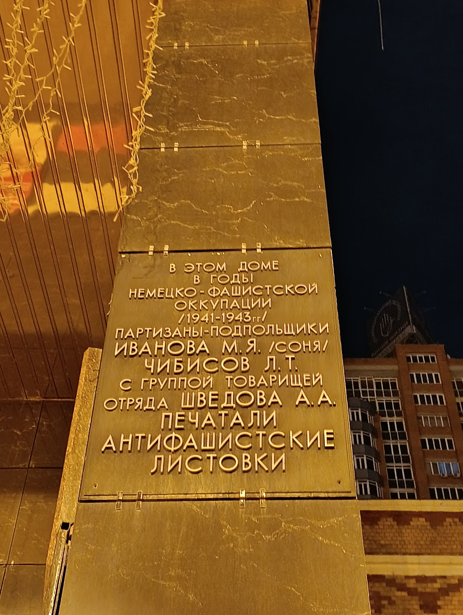 Памятная табличка на стене Донецкой Филармонии.