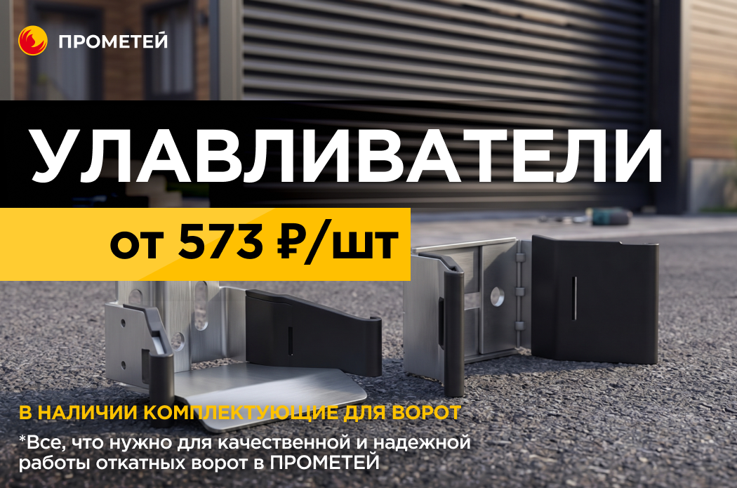 Входные группы - ЗАБОРЫ/ВОРОТА/КАЛИТКИ в ПРОМЕТЕЙ