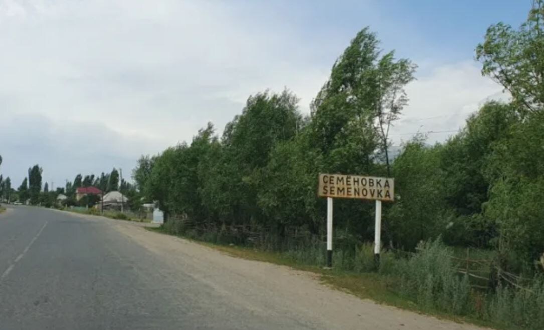 Въезд в село Семёновка на Иссык-Куле (иллюстрация из открытых источников)