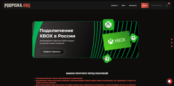 Простой способ оформления подписки Xbox