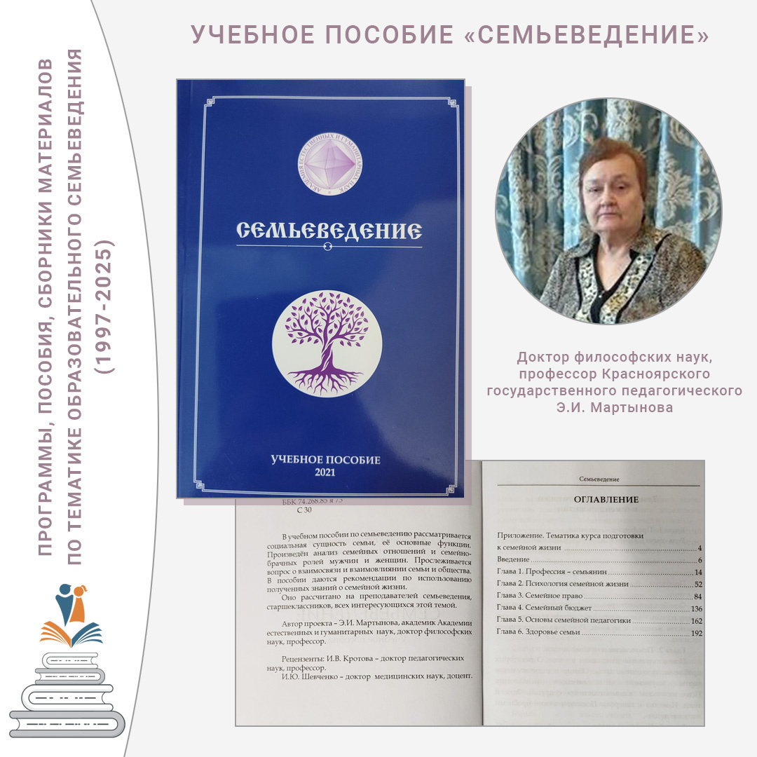 «Семьеведение» для преподавателей семьеведения в школах и старшеклассников