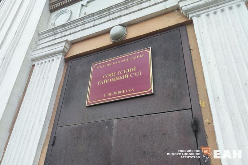    ЕАН. Вход в здание Советского районного суда Челябинска