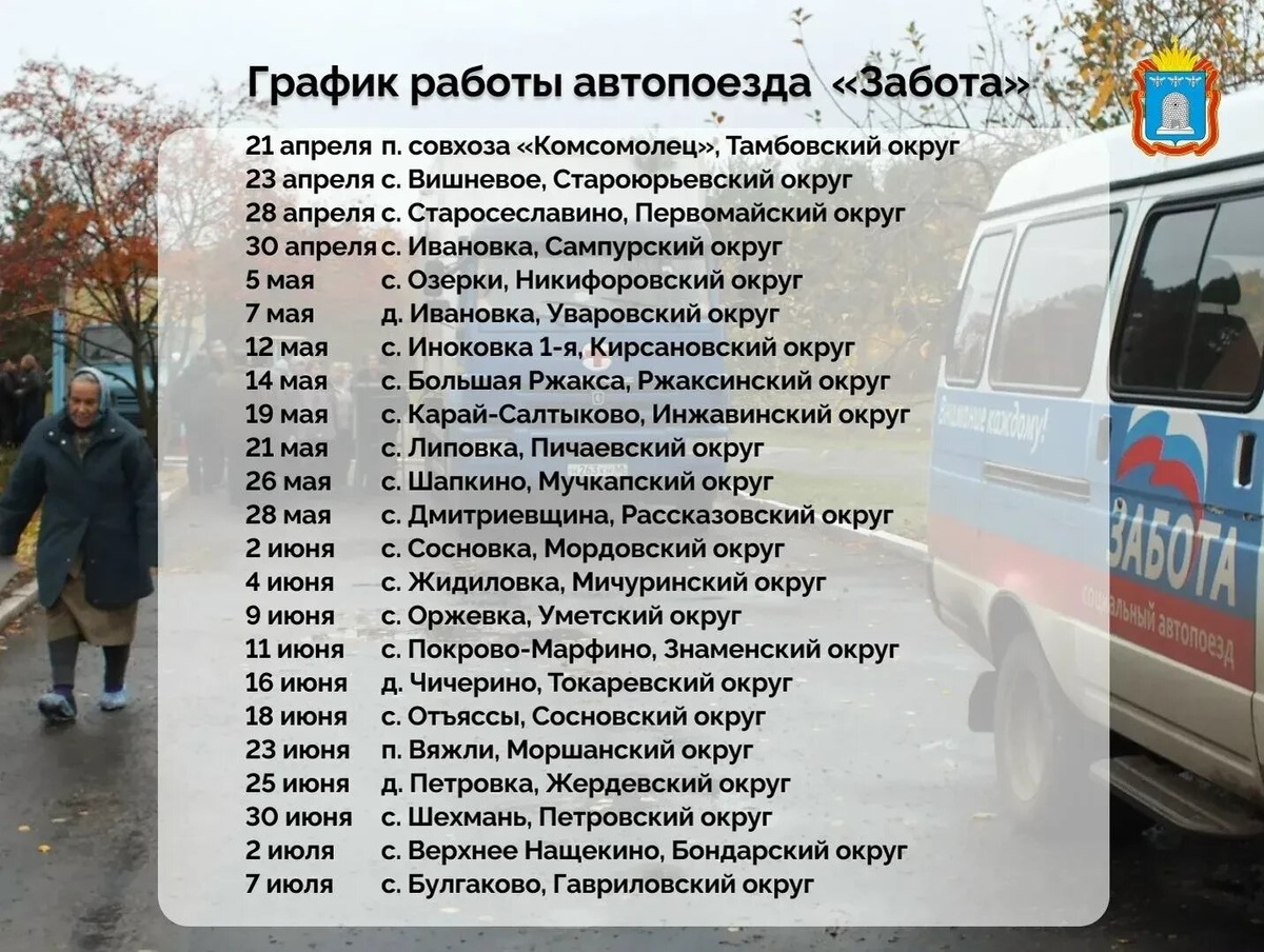 Фото министерства здравоохранения Тамбовской области