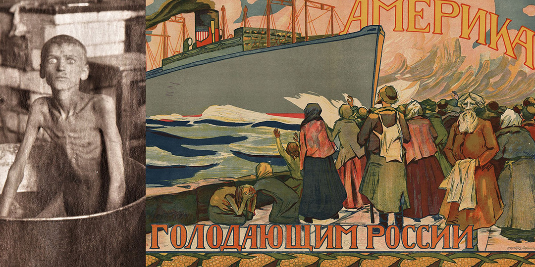 Как американцы спасли миллионы людей в Советской России и другие интересные факты