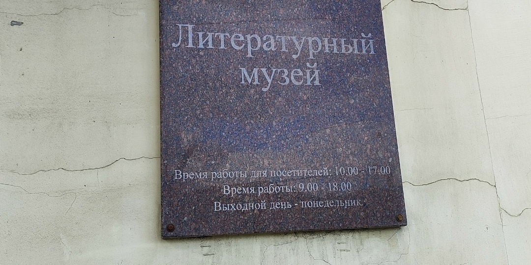 Путешествие в сердце русской литературы: мой день в Литературном музее Пензы