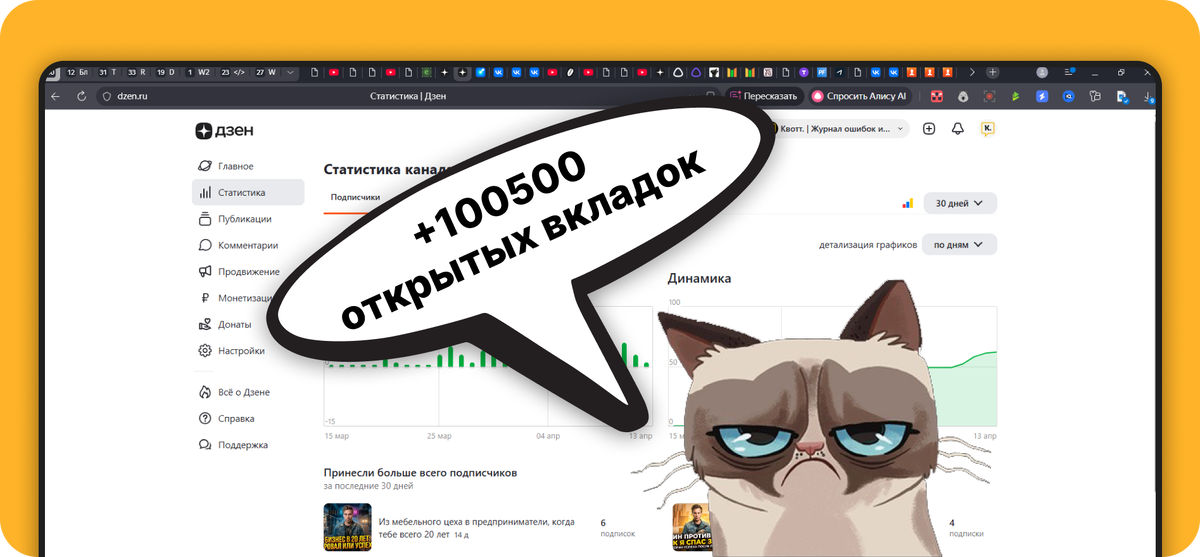 Мой бардак во вкладках. И это только в одном окне