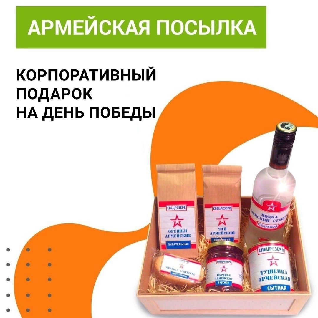 Армейская посылка в подарок на День Победы