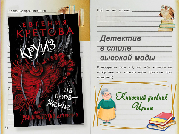 "Круиз на поражение". Высокая мода или змеиный серпентарий?