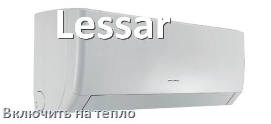 
Как включить кондиционер Lessar на обогрев и тепло