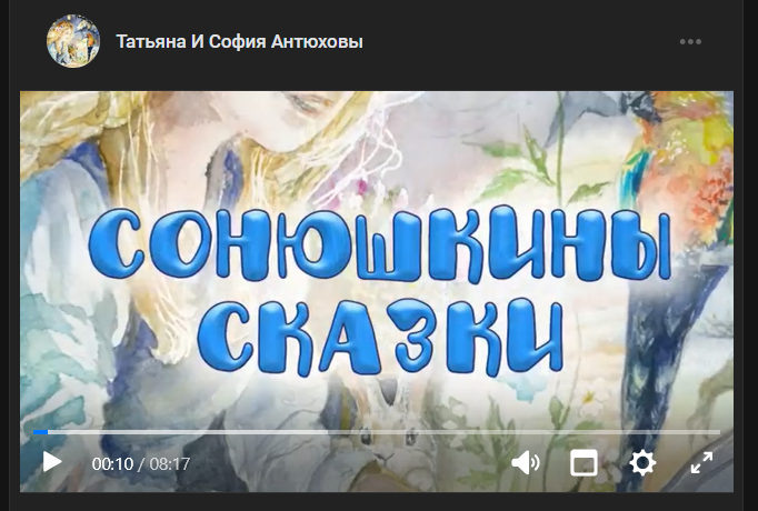Основная заставка сейчас такая для видео "Сонюшкины сказки". Движение создано нейросетью.