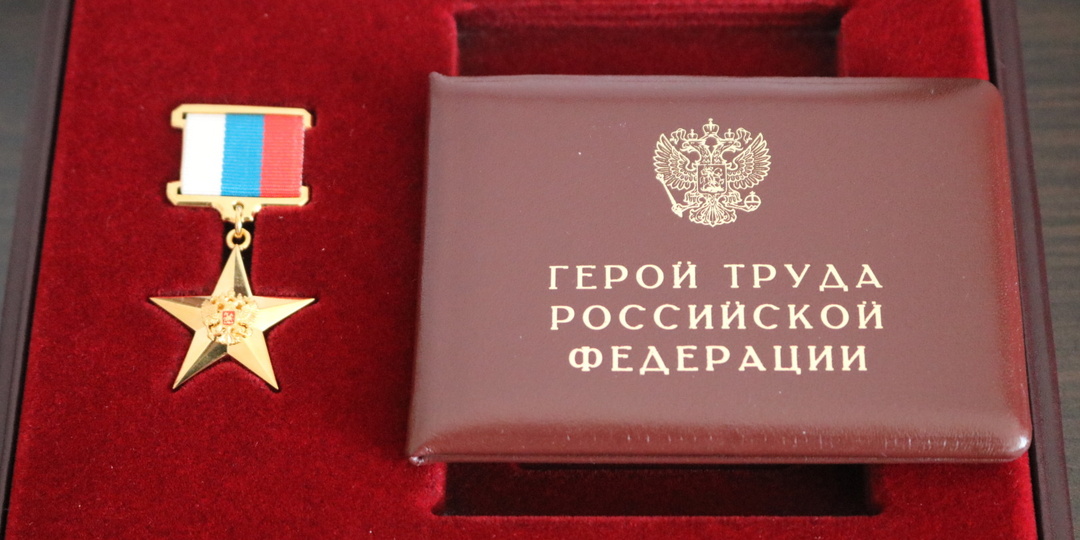 Сколько выплат положено за Золотую медаль «Герой Труда Российской Федерации».