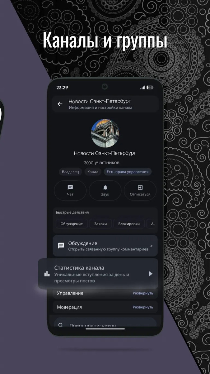 Замена/альтернатива Telegram в России