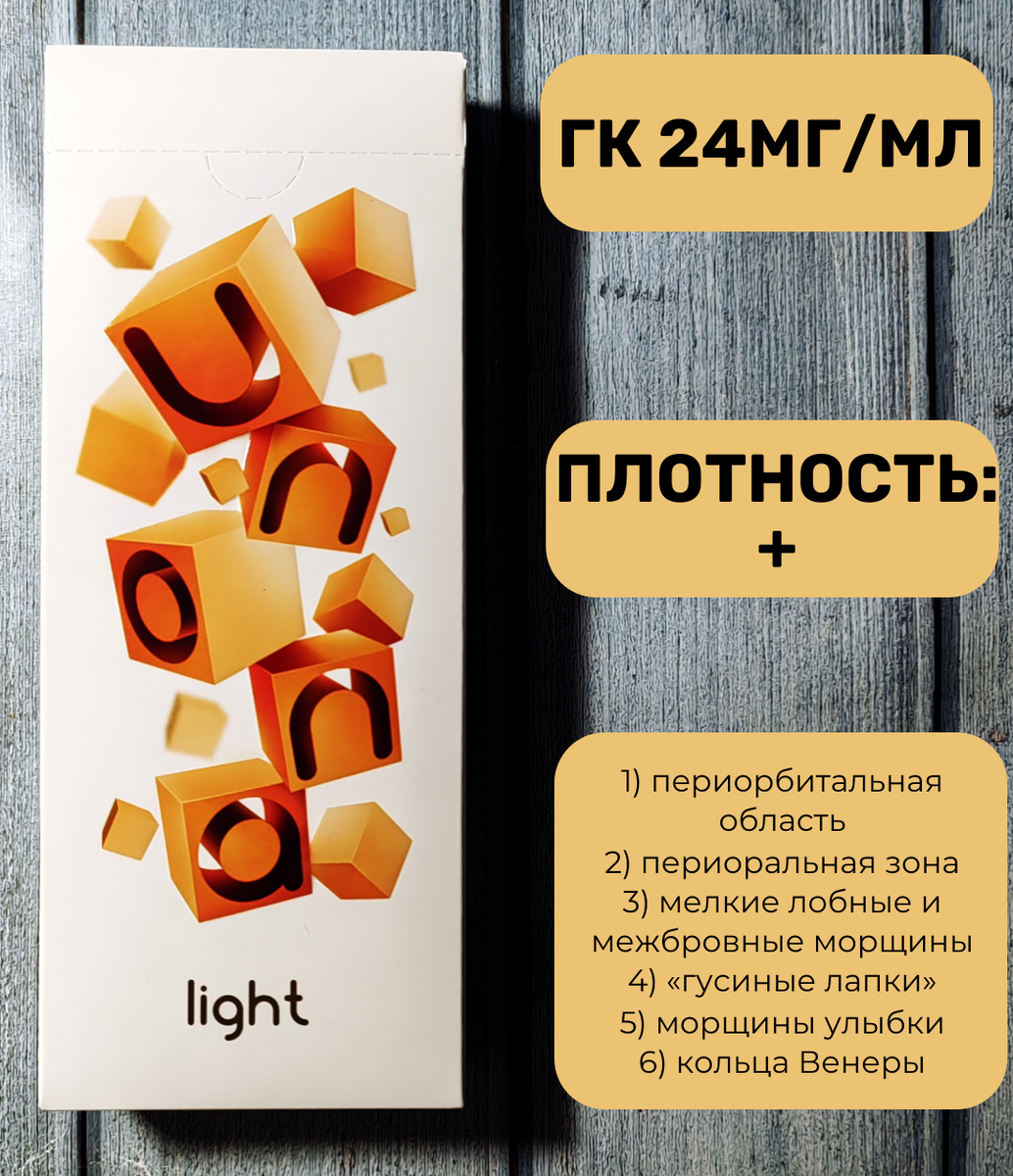 Юнона Лайт - самый мягкий филлер линейки