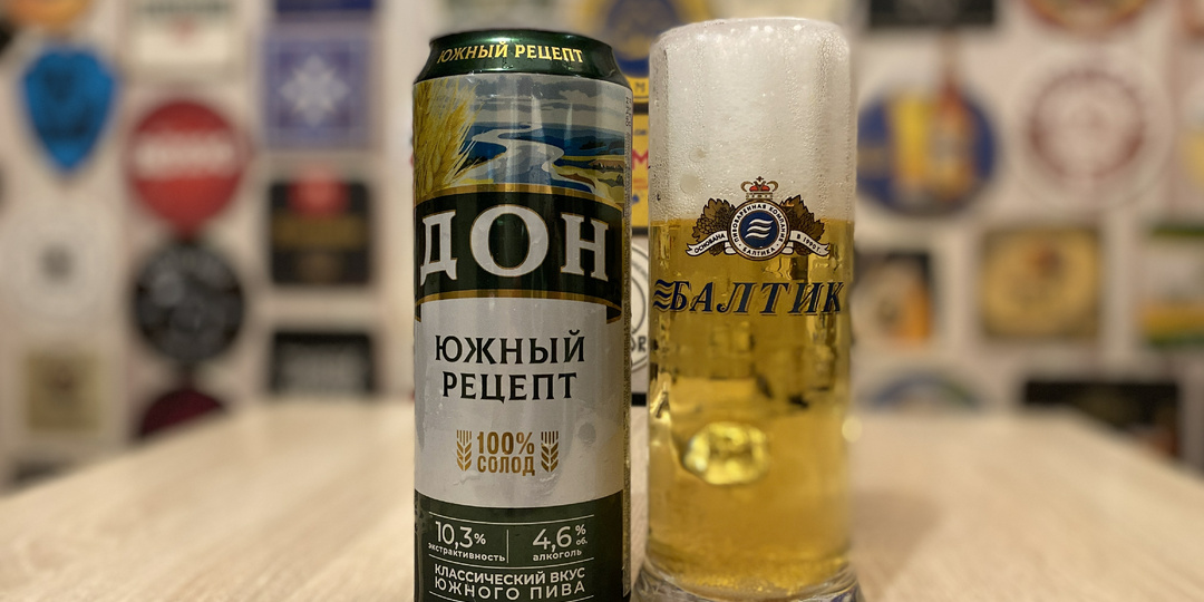 Пиво Дон Южный Рецепт за 67 рублей. Вкусное пиво из 100% солода или очередная шляпа? Обзор!