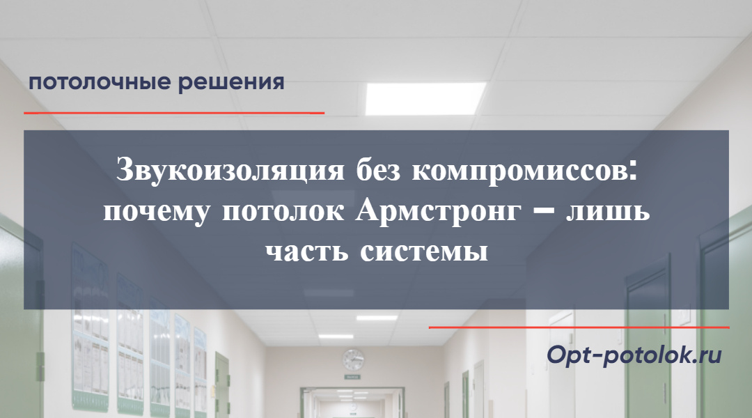 Потолочные Решения, opt-potolok.ru