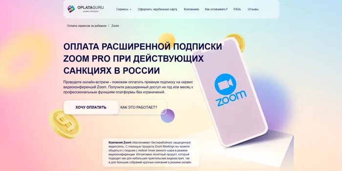 Оформление Зум подписки через ТГ