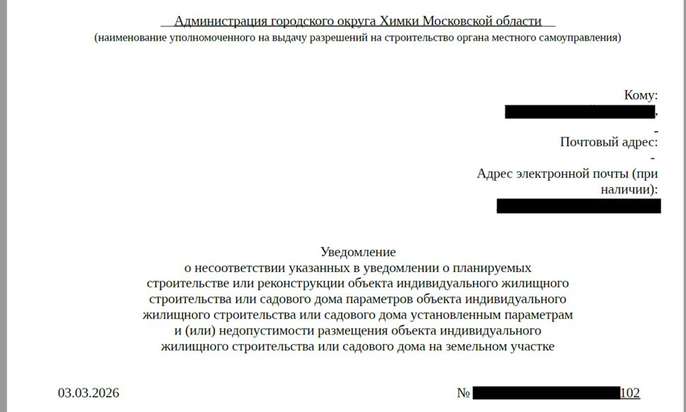 Уведомление о несоответствии, которое обжалую сейчас в суде