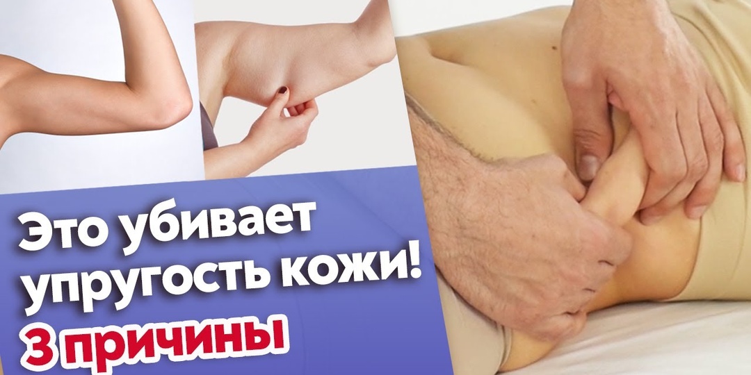 Дряблая кожа, потеря тонуса и упругости! Как убрать обвисшую кожу?