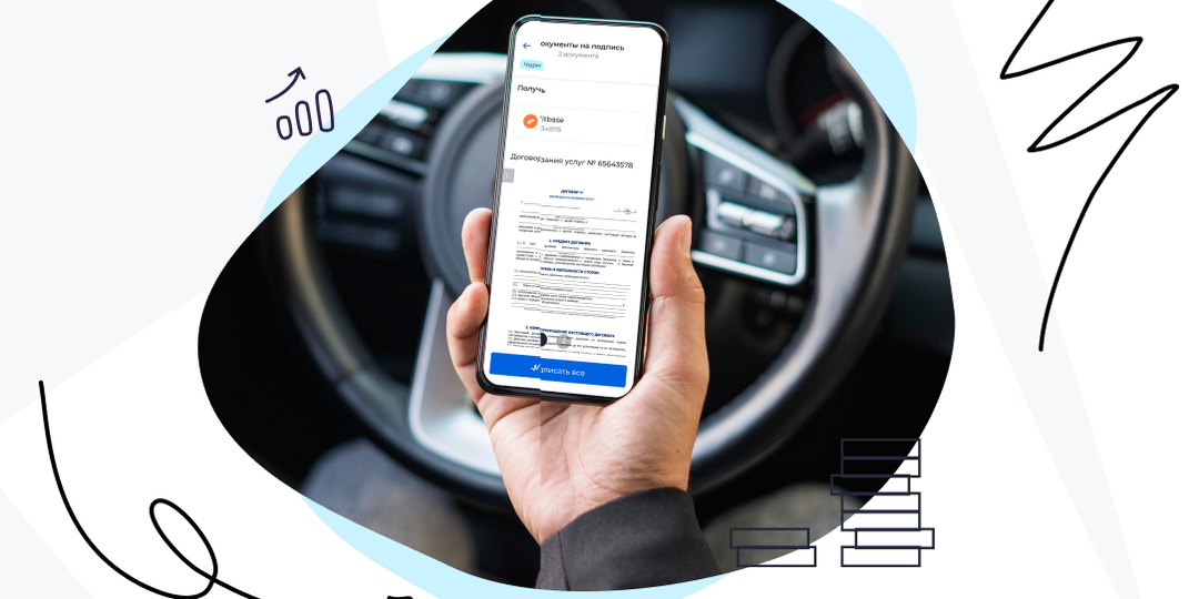 Электронный документооборот для автосалона: как перестать терять клиентов и время