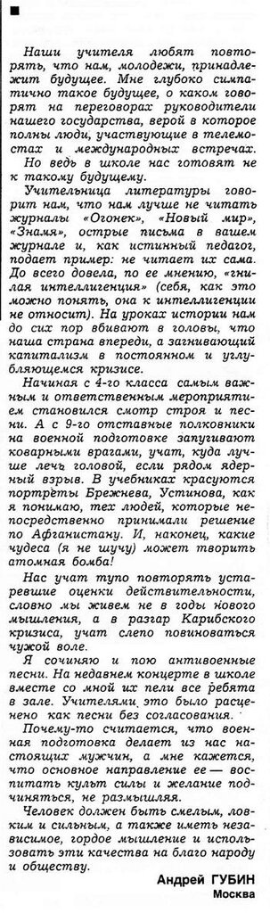 Скандальное письмо Андрея Губина в редакцию журнала "Огонёк"