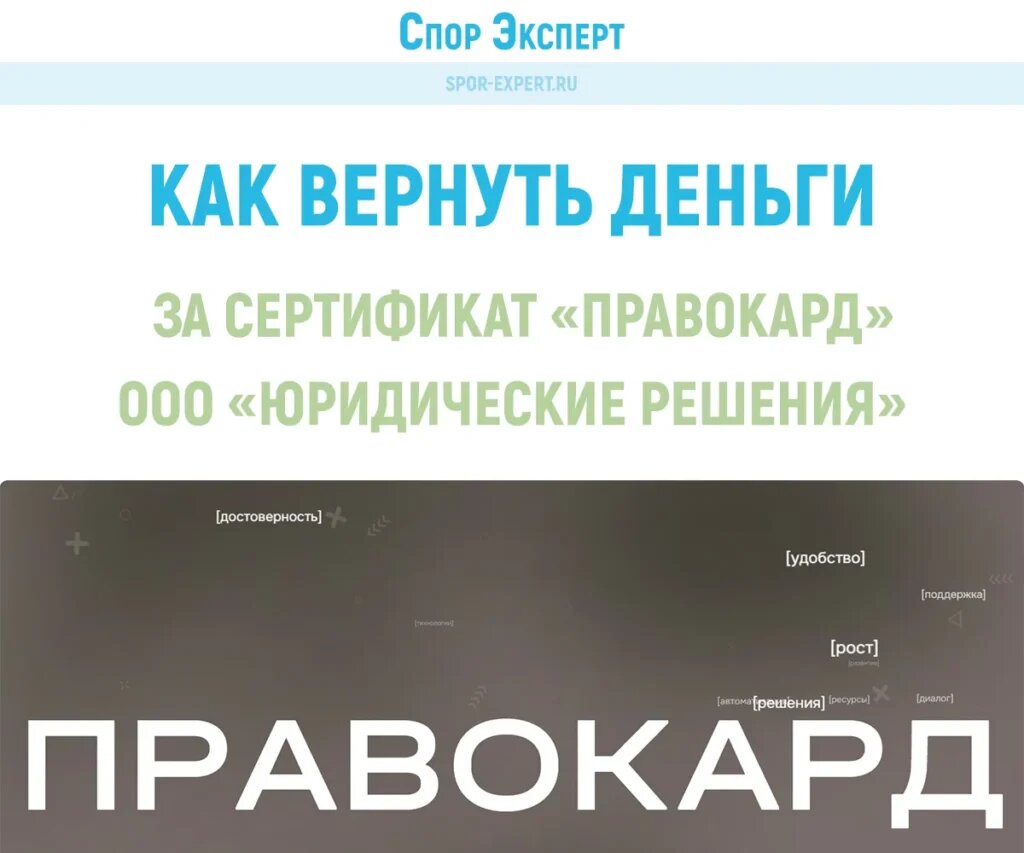 Как вернуть деньги с ООО Юридические решения