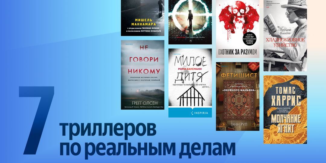 Монстры среди нас: 7 жутких триллеров, которые основаны на реальных событиях