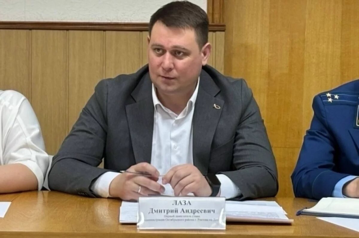    Главой Железнодорожного района Ростова назначен Дмитрий Лаза
