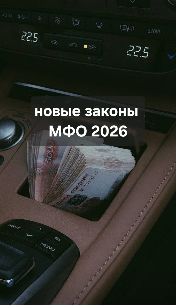 ЦБ ударил по микрозаймам: с 1 апреля 2026 переплата максимум 100%. Что теперь изменится для вас