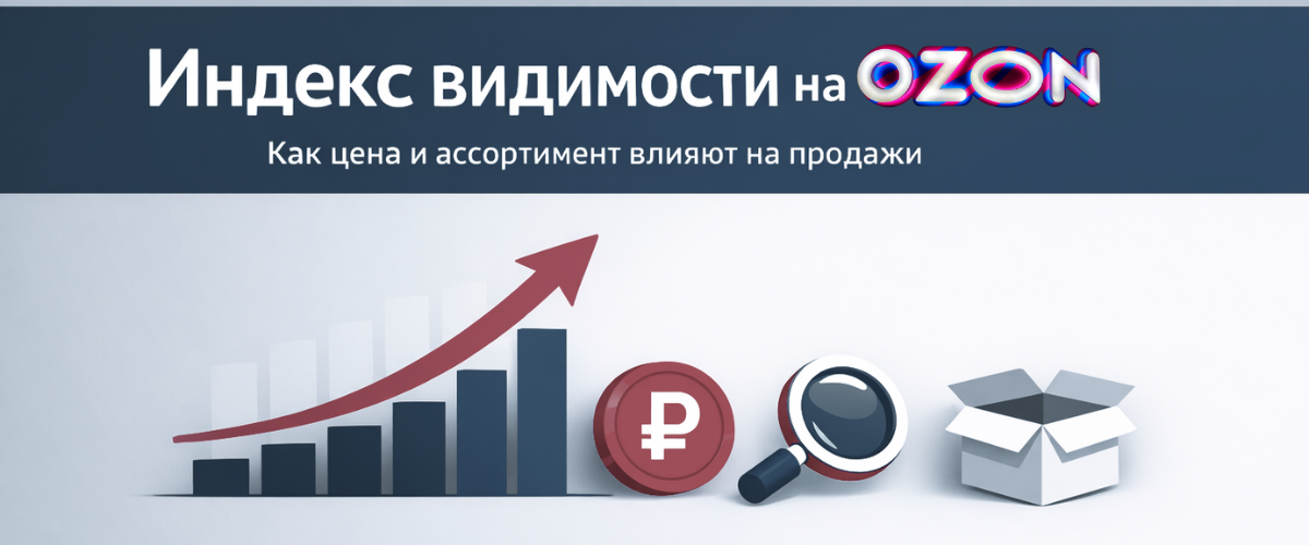 интекс видимости на Озон
