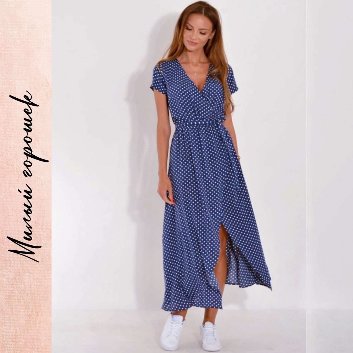 Элегантный горошек на синем фоне — нестареющая классика, проверенная временем. Фотоколлаж автора статьи